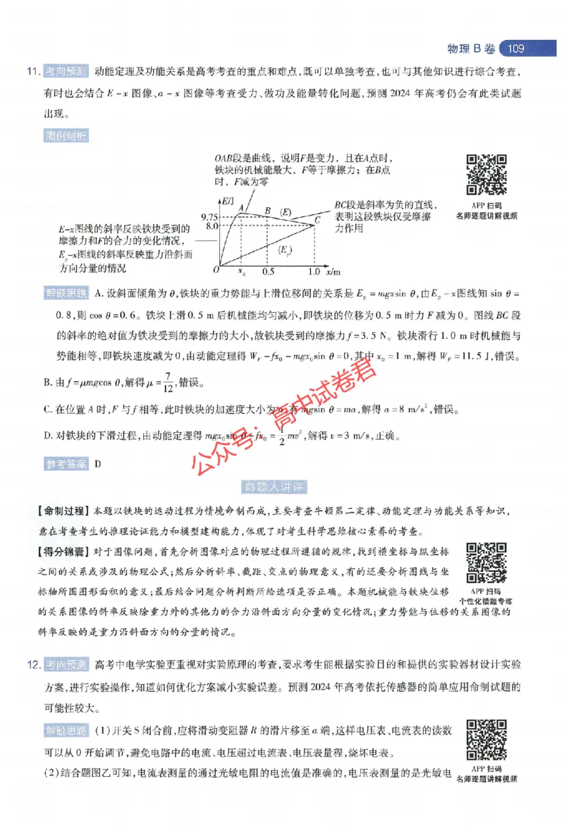 天星教育2024年高考临考预测押题密卷江苏专版命题人360度详解全息手册_1_2024高考押题卷_12024天星全系列_@@@天星临考押题密卷汇总重复_2024年tx高考临考押题密卷江苏专版