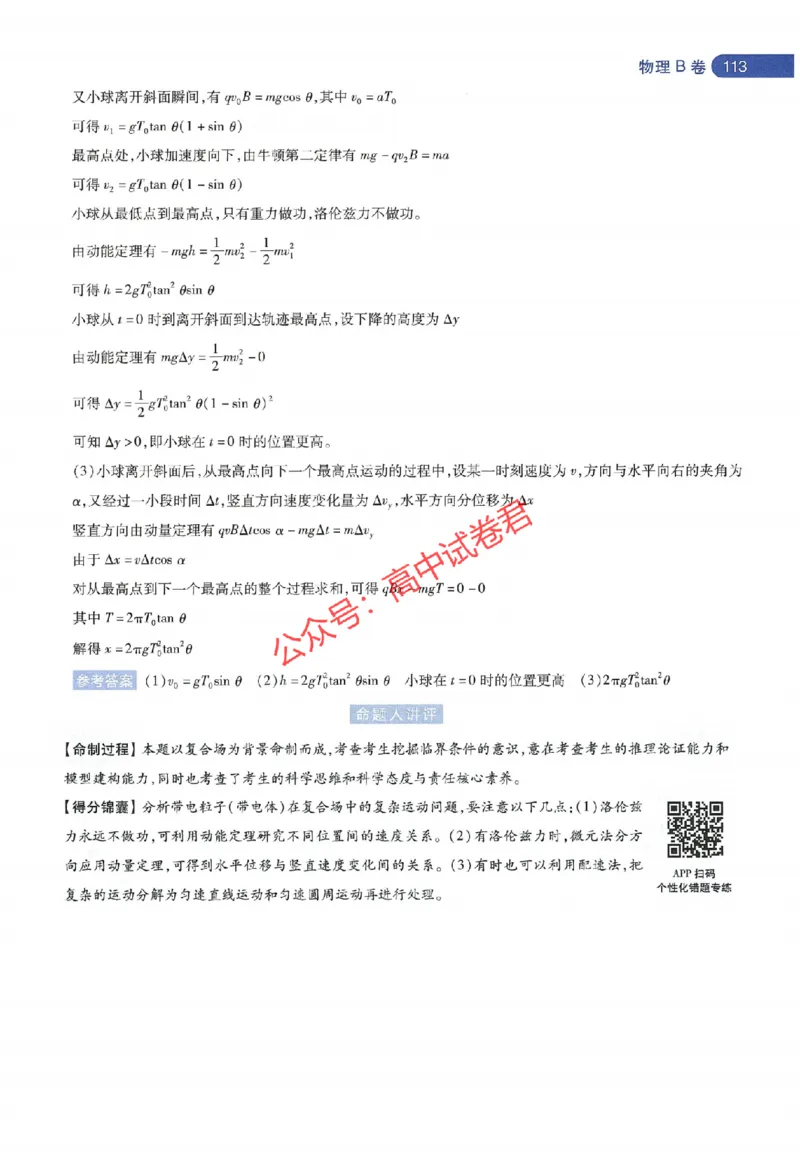 天星教育2024年高考临考预测押题密卷江苏专版命题人360度详解全息手册_1_2024高考押题卷_12024天星全系列_@@@天星临考押题密卷汇总重复_2024年tx高考临考押题密卷江苏专版