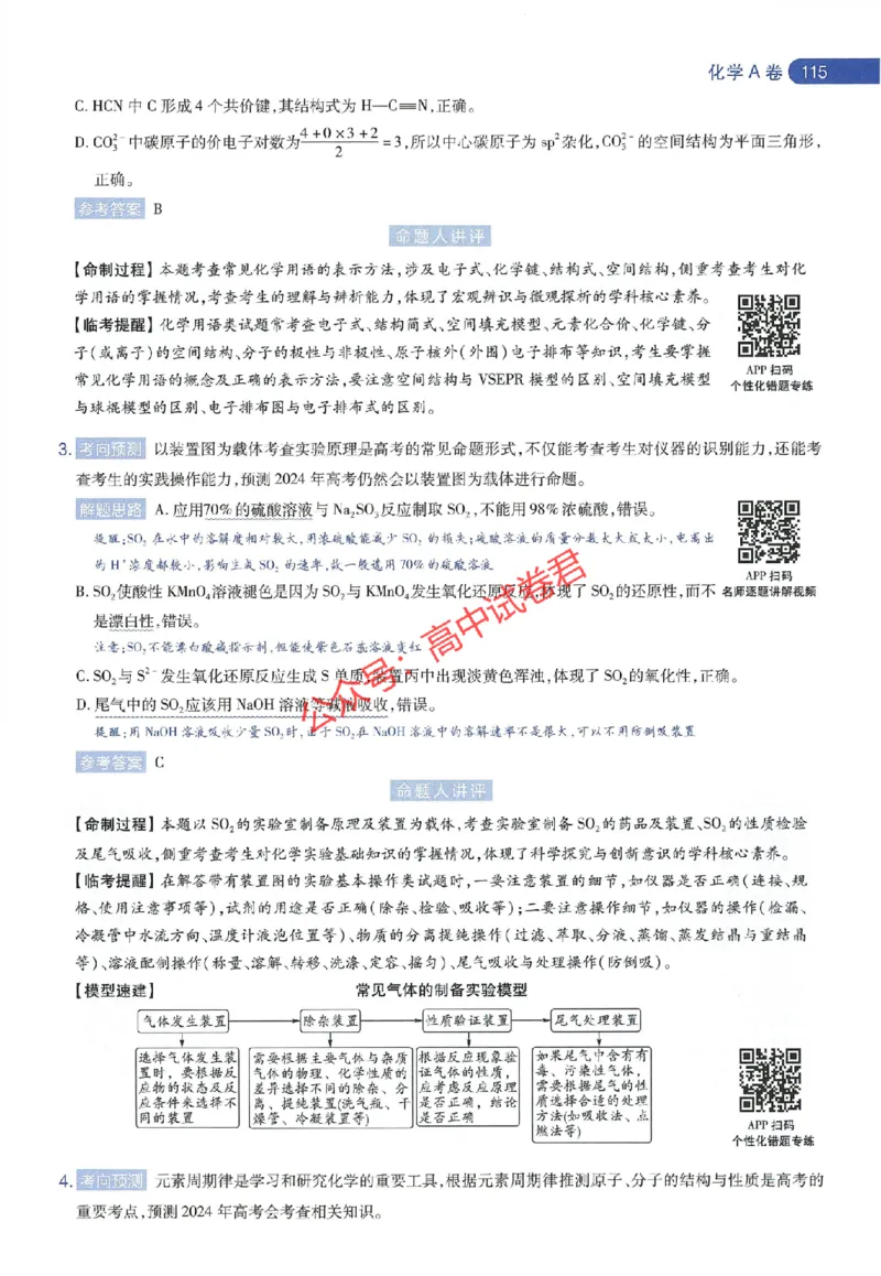 天星教育2024年高考临考预测押题密卷江苏专版命题人360度详解全息手册_1_2024高考押题卷_12024天星全系列_@@@天星临考押题密卷汇总重复_2024年tx高考临考押题密卷江苏专版