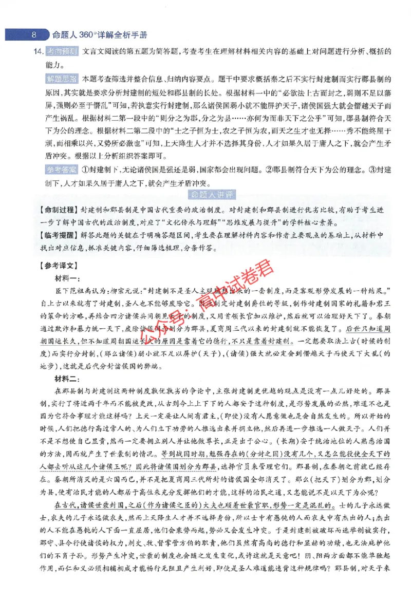 天星教育2024年高考临考预测押题密卷江苏专版命题人360度详解全息手册_1_2024高考押题卷_12024天星全系列_@@@天星临考押题密卷汇总重复_2024年tx高考临考押题密卷江苏专版