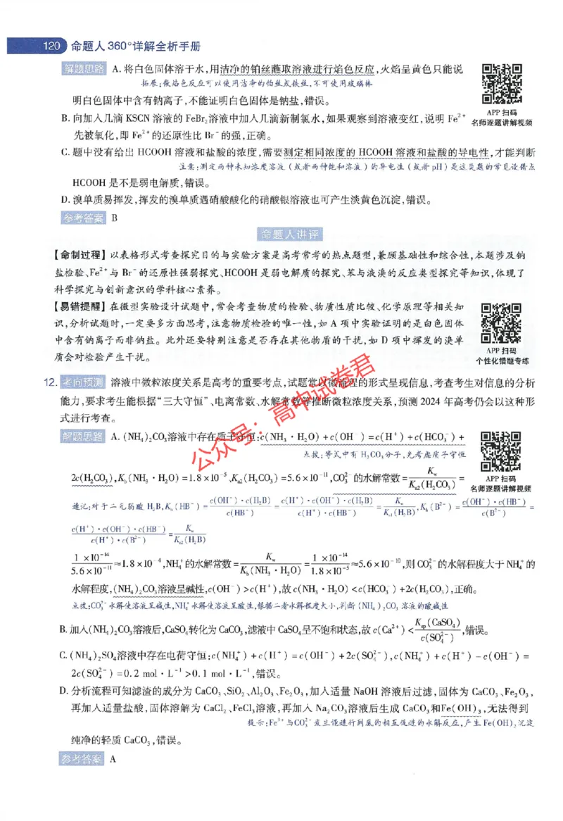 天星教育2024年高考临考预测押题密卷江苏专版命题人360度详解全息手册_1_2024高考押题卷_12024天星全系列_@@@天星临考押题密卷汇总重复_2024年tx高考临考押题密卷江苏专版