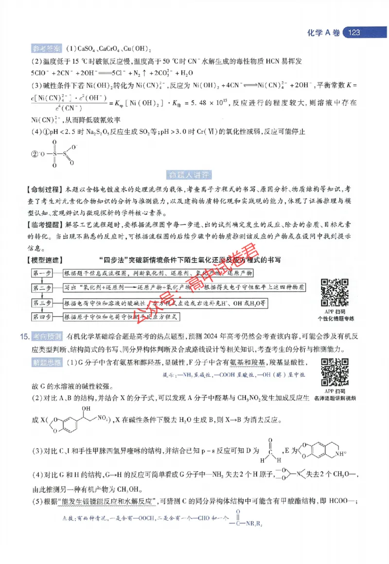 天星教育2024年高考临考预测押题密卷江苏专版命题人360度详解全息手册_1_2024高考押题卷_12024天星全系列_@@@天星临考押题密卷汇总重复_2024年tx高考临考押题密卷江苏专版