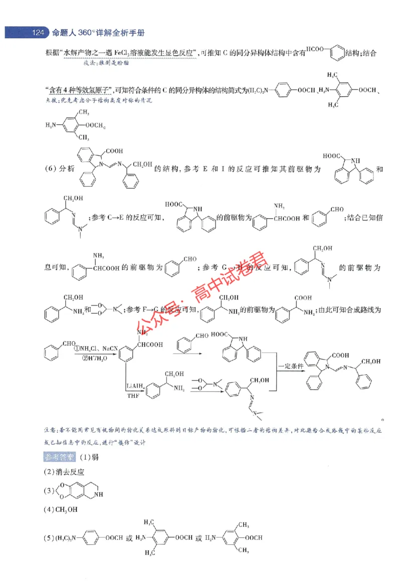 天星教育2024年高考临考预测押题密卷江苏专版命题人360度详解全息手册_1_2024高考押题卷_12024天星全系列_@@@天星临考押题密卷汇总重复_2024年tx高考临考押题密卷江苏专版
