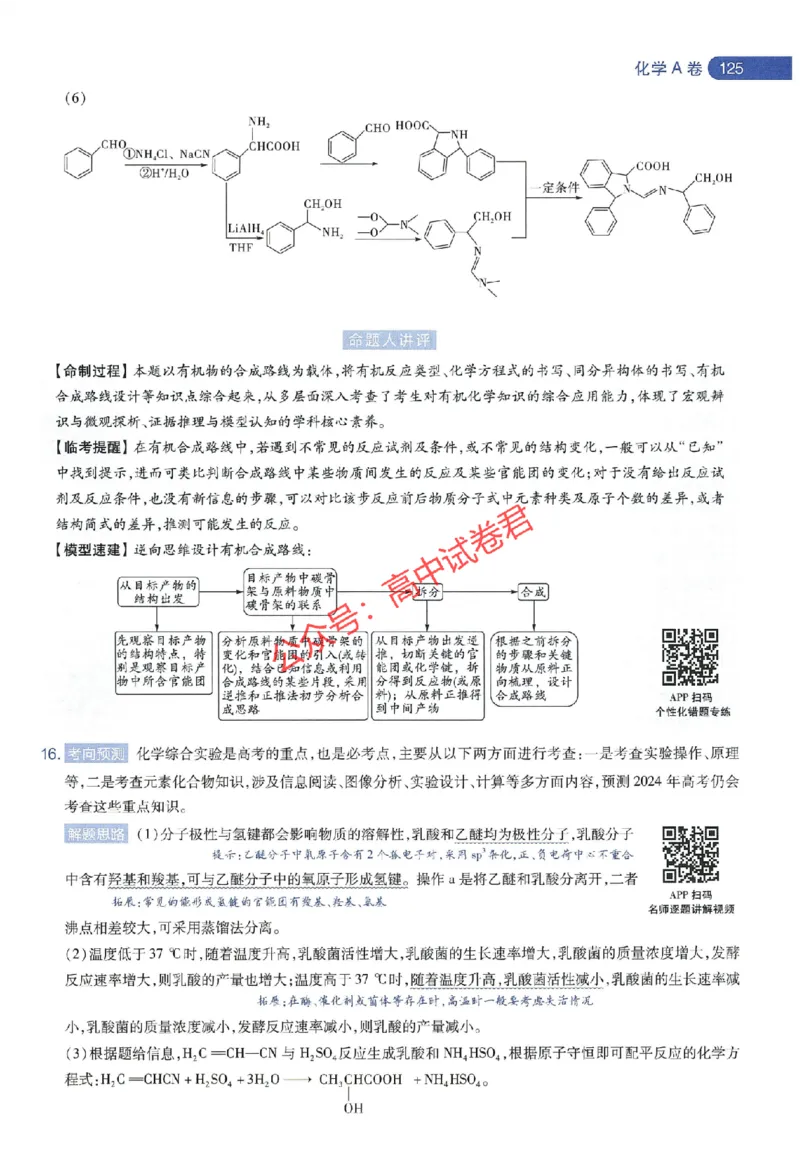 天星教育2024年高考临考预测押题密卷江苏专版命题人360度详解全息手册_1_2024高考押题卷_12024天星全系列_@@@天星临考押题密卷汇总重复_2024年tx高考临考押题密卷江苏专版