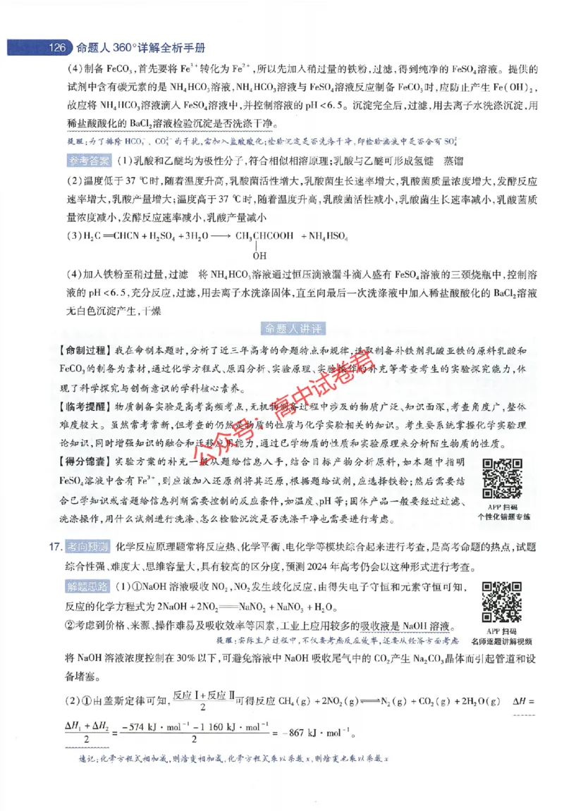 天星教育2024年高考临考预测押题密卷江苏专版命题人360度详解全息手册_1_2024高考押题卷_12024天星全系列_@@@天星临考押题密卷汇总重复_2024年tx高考临考押题密卷江苏专版