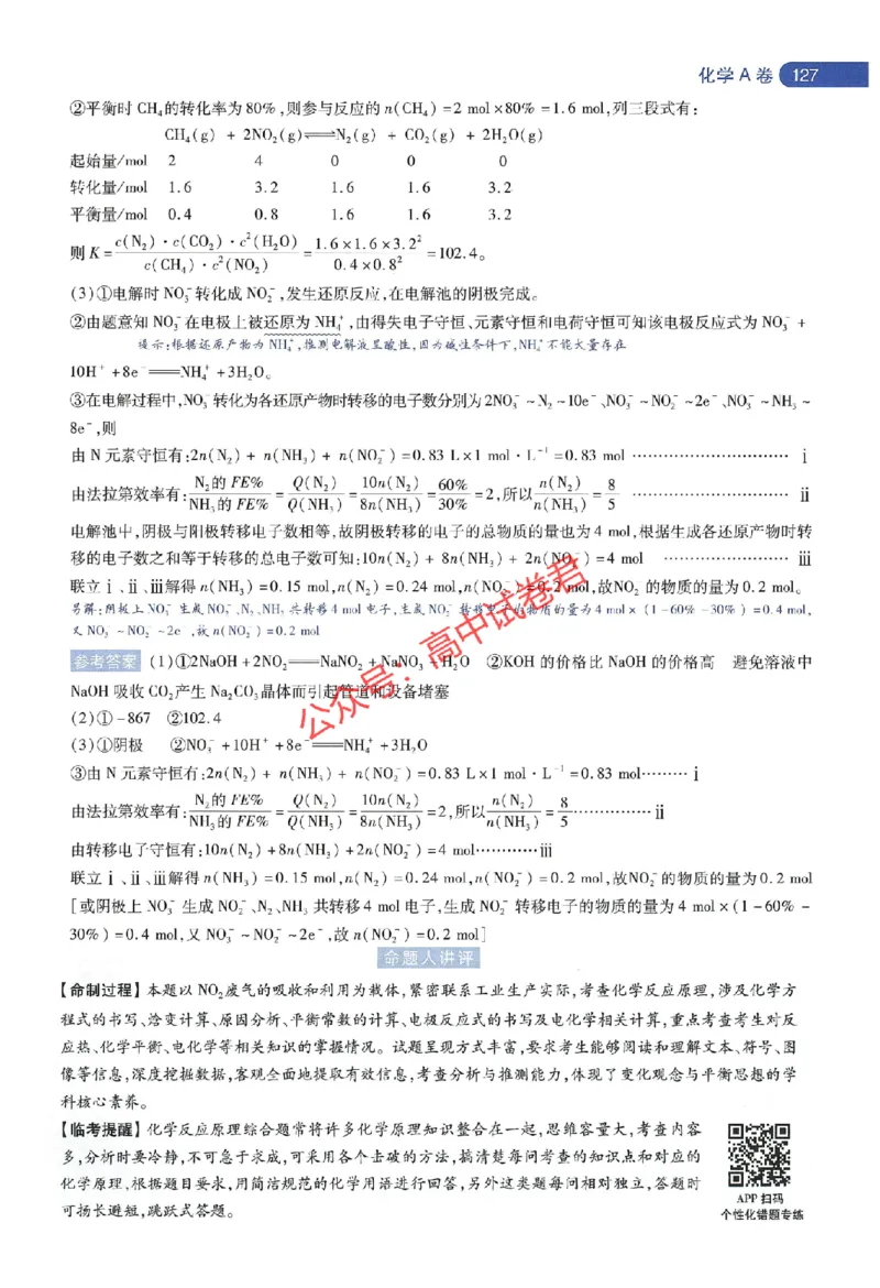 天星教育2024年高考临考预测押题密卷江苏专版命题人360度详解全息手册_1_2024高考押题卷_12024天星全系列_@@@天星临考押题密卷汇总重复_2024年tx高考临考押题密卷江苏专版