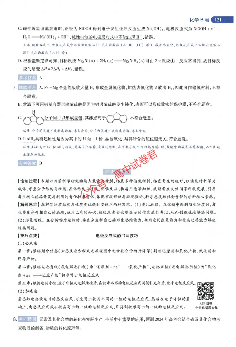 天星教育2024年高考临考预测押题密卷江苏专版命题人360度详解全息手册_1_2024高考押题卷_12024天星全系列_@@@天星临考押题密卷汇总重复_2024年tx高考临考押题密卷江苏专版