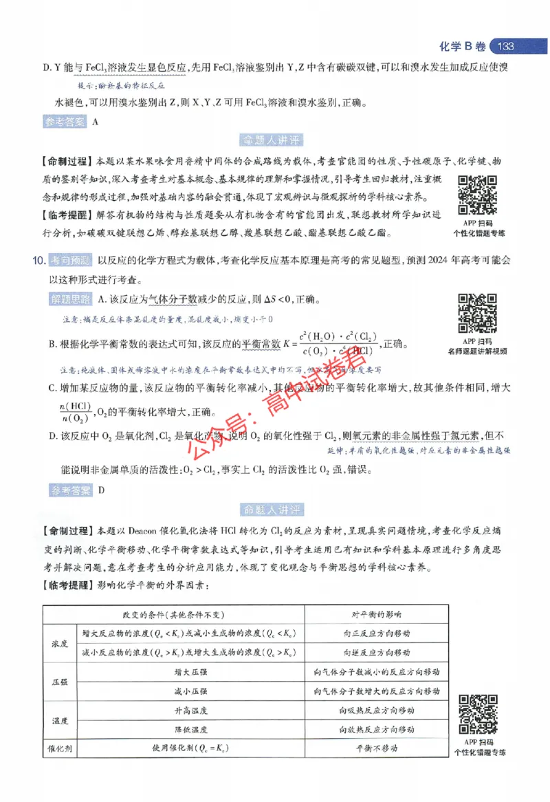 天星教育2024年高考临考预测押题密卷江苏专版命题人360度详解全息手册_1_2024高考押题卷_12024天星全系列_@@@天星临考押题密卷汇总重复_2024年tx高考临考押题密卷江苏专版