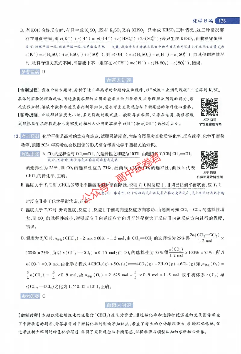 天星教育2024年高考临考预测押题密卷江苏专版命题人360度详解全息手册_1_2024高考押题卷_12024天星全系列_@@@天星临考押题密卷汇总重复_2024年tx高考临考押题密卷江苏专版