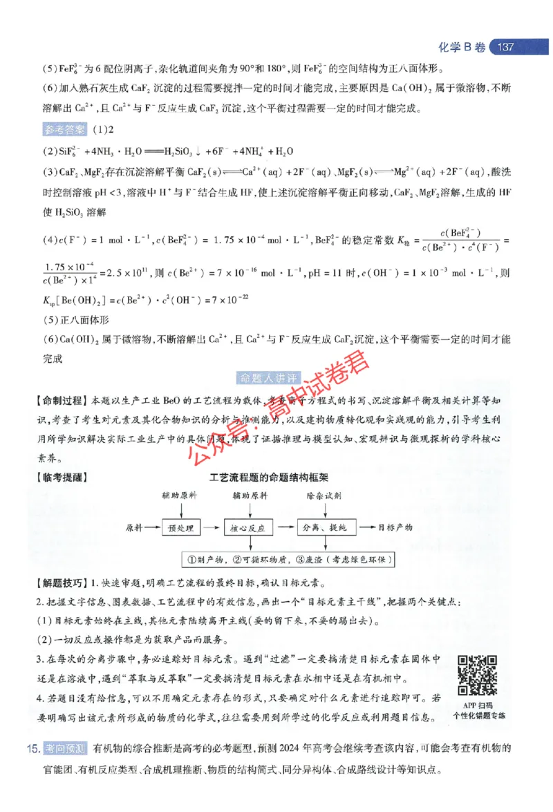 天星教育2024年高考临考预测押题密卷江苏专版命题人360度详解全息手册_1_2024高考押题卷_12024天星全系列_@@@天星临考押题密卷汇总重复_2024年tx高考临考押题密卷江苏专版