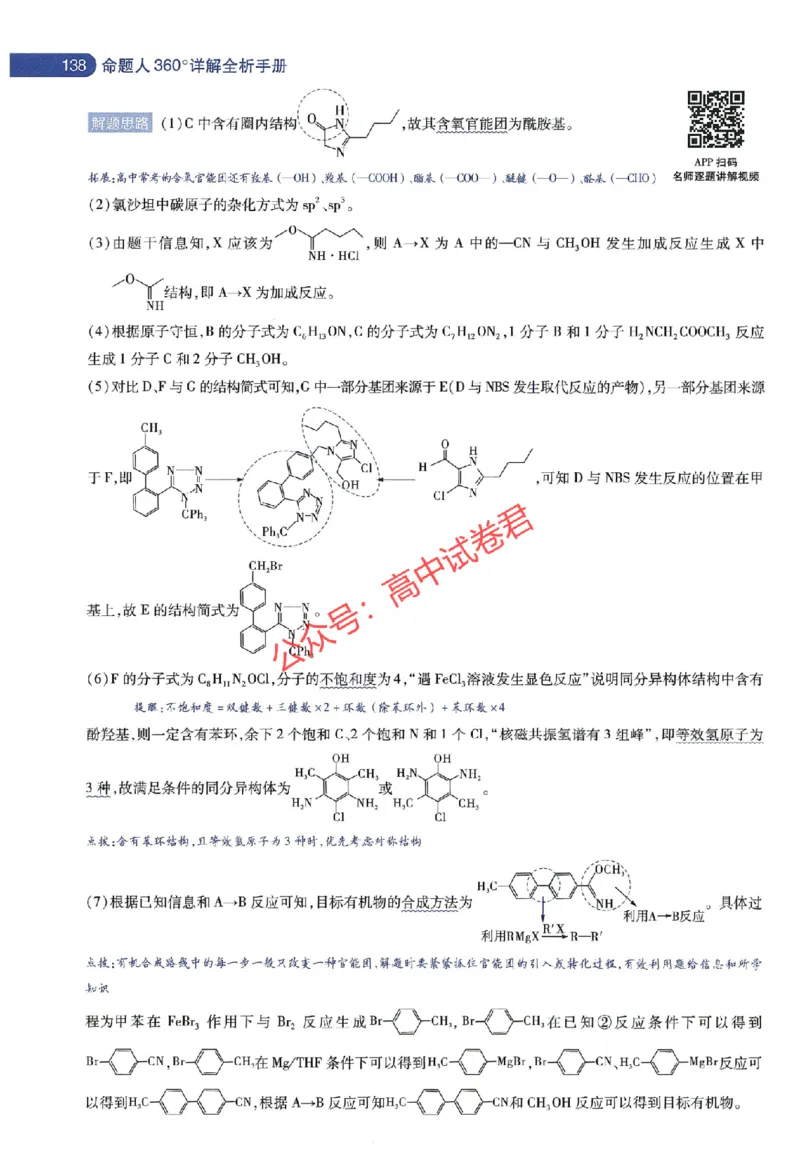 天星教育2024年高考临考预测押题密卷江苏专版命题人360度详解全息手册_1_2024高考押题卷_12024天星全系列_@@@天星临考押题密卷汇总重复_2024年tx高考临考押题密卷江苏专版