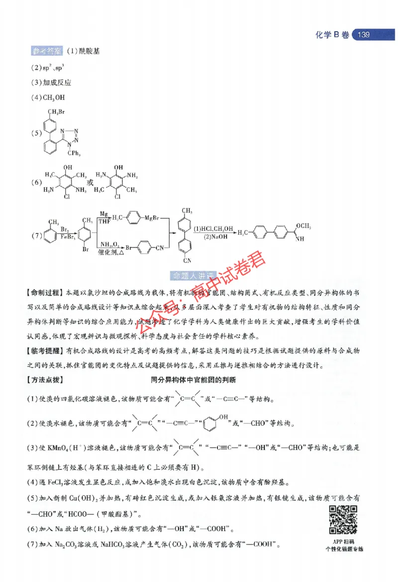天星教育2024年高考临考预测押题密卷江苏专版命题人360度详解全息手册_1_2024高考押题卷_12024天星全系列_@@@天星临考押题密卷汇总重复_2024年tx高考临考押题密卷江苏专版