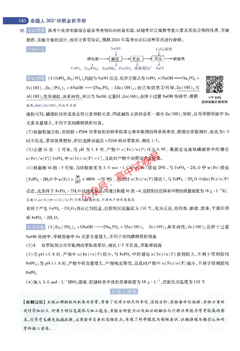 天星教育2024年高考临考预测押题密卷江苏专版命题人360度详解全息手册_1_2024高考押题卷_12024天星全系列_@@@天星临考押题密卷汇总重复_2024年tx高考临考押题密卷江苏专版