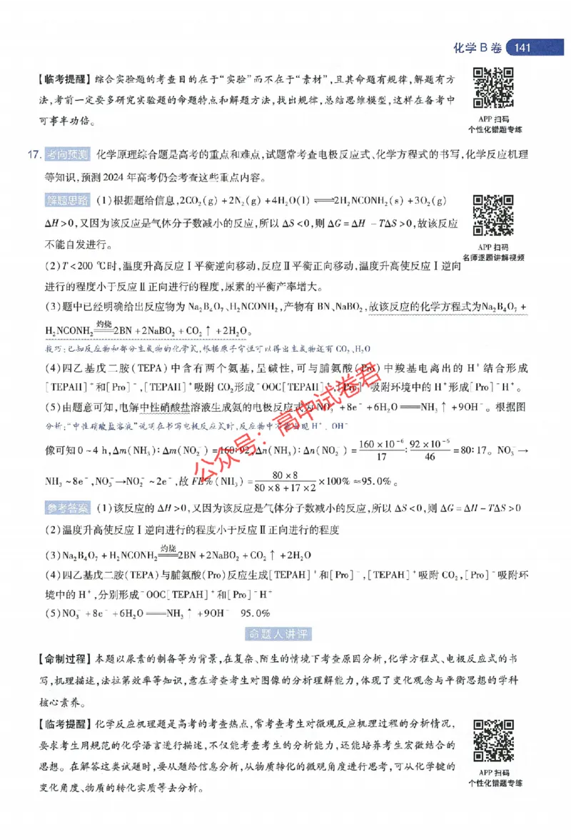 天星教育2024年高考临考预测押题密卷江苏专版命题人360度详解全息手册_1_2024高考押题卷_12024天星全系列_@@@天星临考押题密卷汇总重复_2024年tx高考临考押题密卷江苏专版