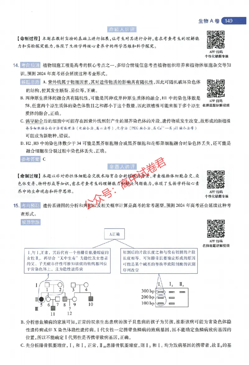 天星教育2024年高考临考预测押题密卷江苏专版命题人360度详解全息手册_1_2024高考押题卷_12024天星全系列_@@@天星临考押题密卷汇总重复_2024年tx高考临考押题密卷江苏专版