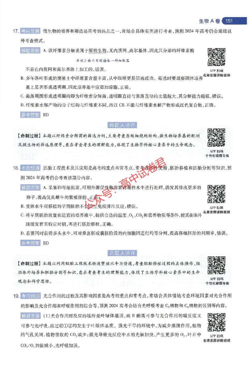 天星教育2024年高考临考预测押题密卷江苏专版命题人360度详解全息手册_1_2024高考押题卷_12024天星全系列_@@@天星临考押题密卷汇总重复_2024年tx高考临考押题密卷江苏专版