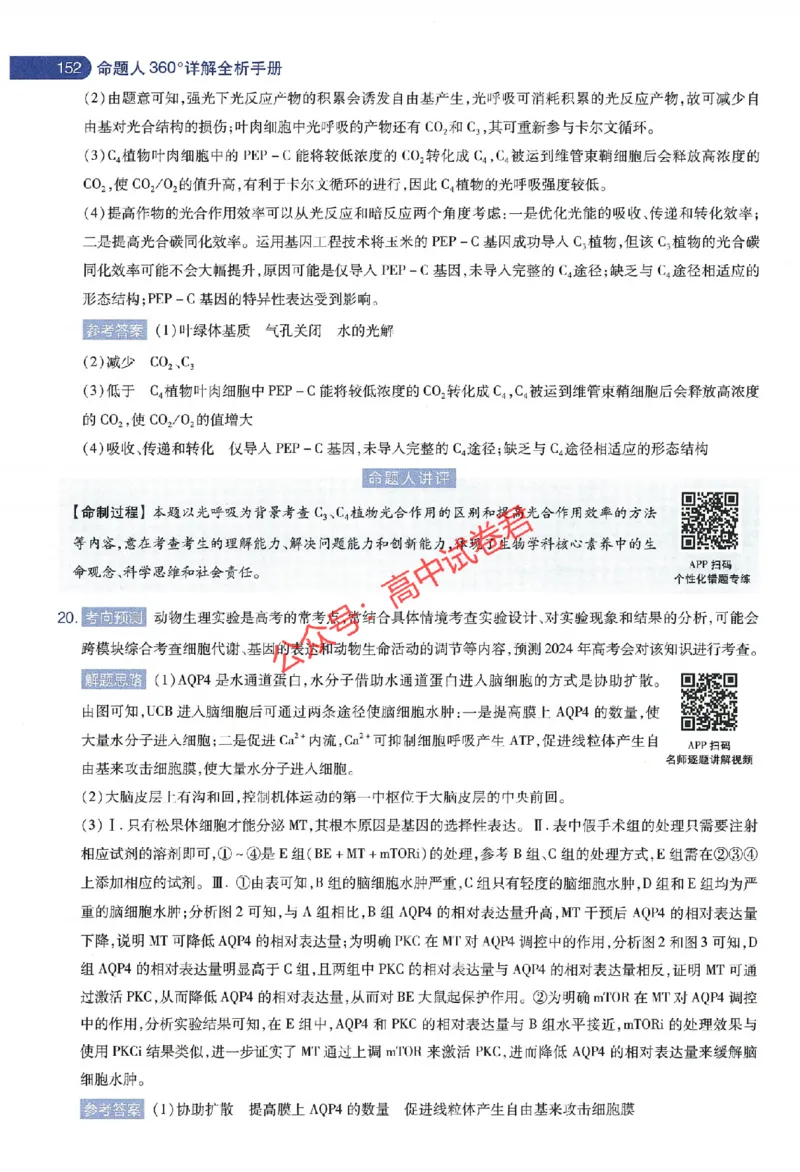 天星教育2024年高考临考预测押题密卷江苏专版命题人360度详解全息手册_1_2024高考押题卷_12024天星全系列_@@@天星临考押题密卷汇总重复_2024年tx高考临考押题密卷江苏专版