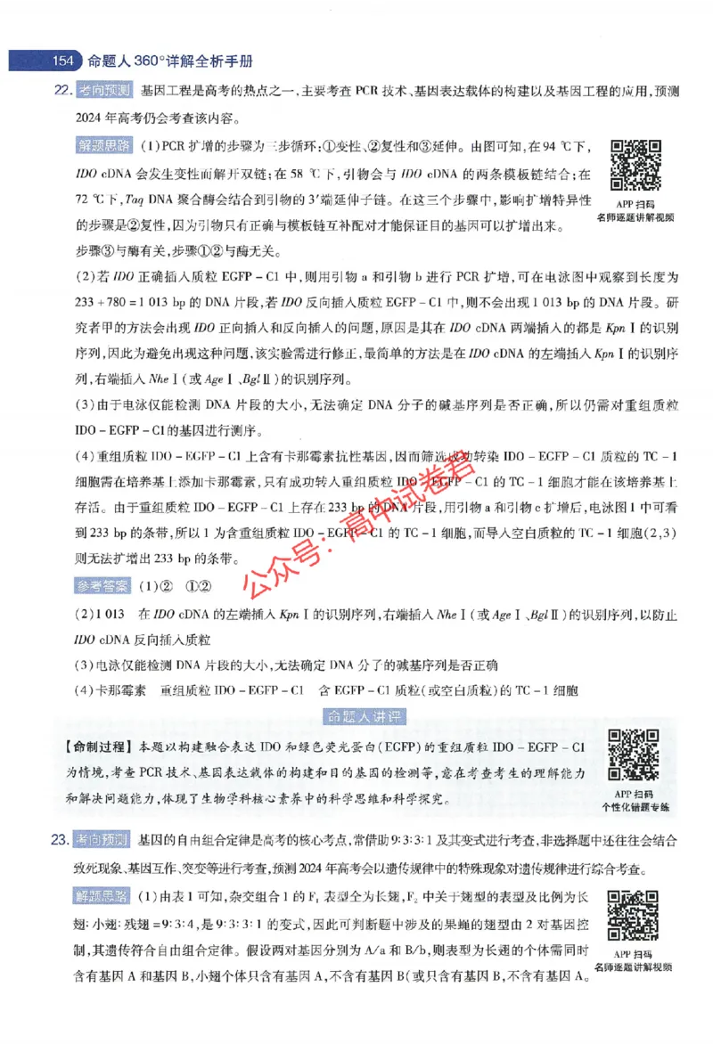 天星教育2024年高考临考预测押题密卷江苏专版命题人360度详解全息手册_1_2024高考押题卷_12024天星全系列_@@@天星临考押题密卷汇总重复_2024年tx高考临考押题密卷江苏专版