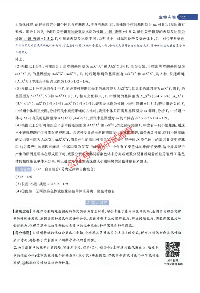 天星教育2024年高考临考预测押题密卷江苏专版命题人360度详解全息手册_1_2024高考押题卷_12024天星全系列_@@@天星临考押题密卷汇总重复_2024年tx高考临考押题密卷江苏专版