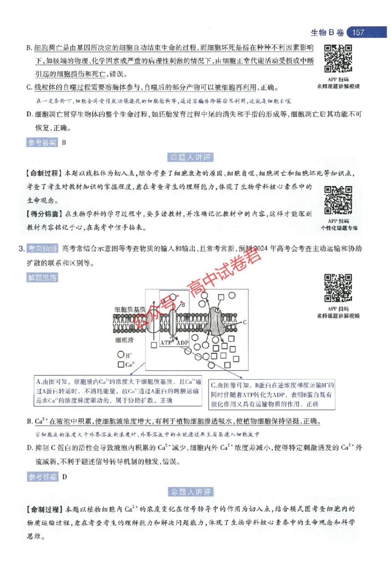 天星教育2024年高考临考预测押题密卷江苏专版命题人360度详解全息手册_1_2024高考押题卷_12024天星全系列_@@@天星临考押题密卷汇总重复_2024年tx高考临考押题密卷江苏专版