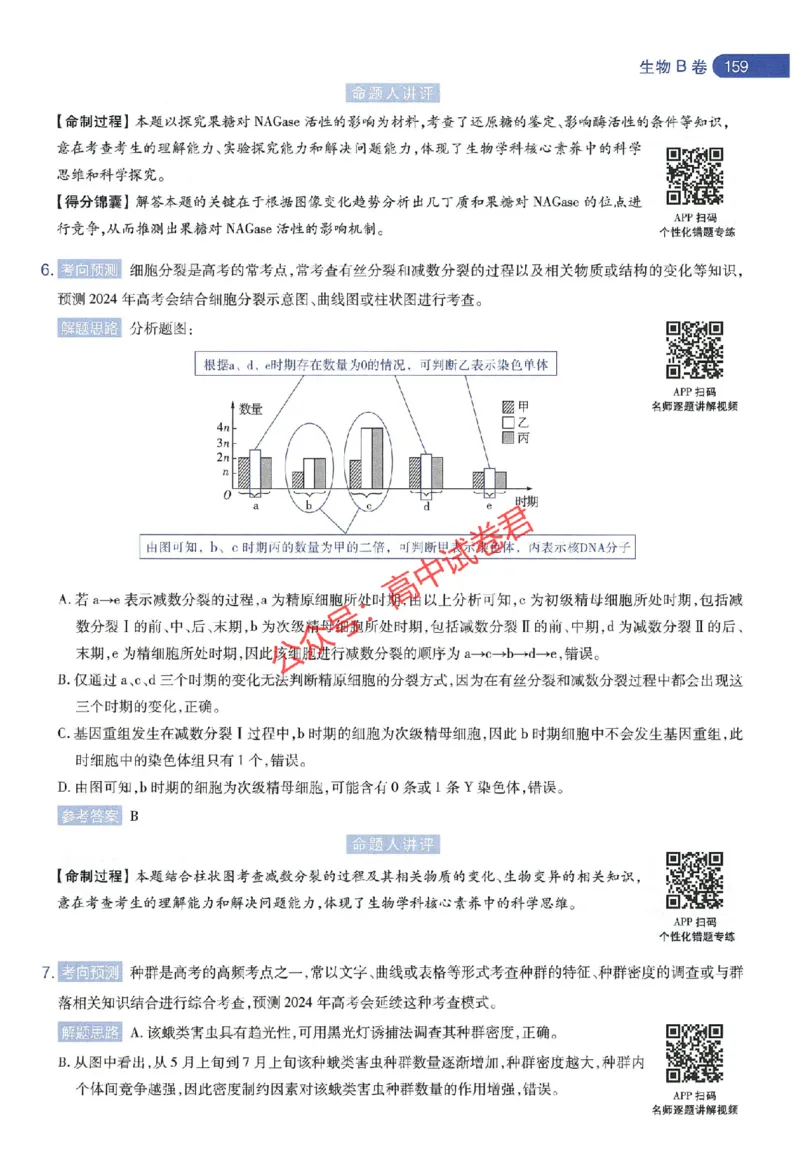 天星教育2024年高考临考预测押题密卷江苏专版命题人360度详解全息手册_1_2024高考押题卷_12024天星全系列_@@@天星临考押题密卷汇总重复_2024年tx高考临考押题密卷江苏专版