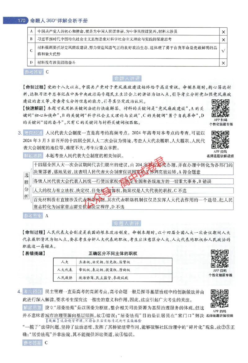 天星教育2024年高考临考预测押题密卷江苏专版命题人360度详解全息手册_1_2024高考押题卷_12024天星全系列_@@@天星临考押题密卷汇总重复_2024年tx高考临考押题密卷江苏专版