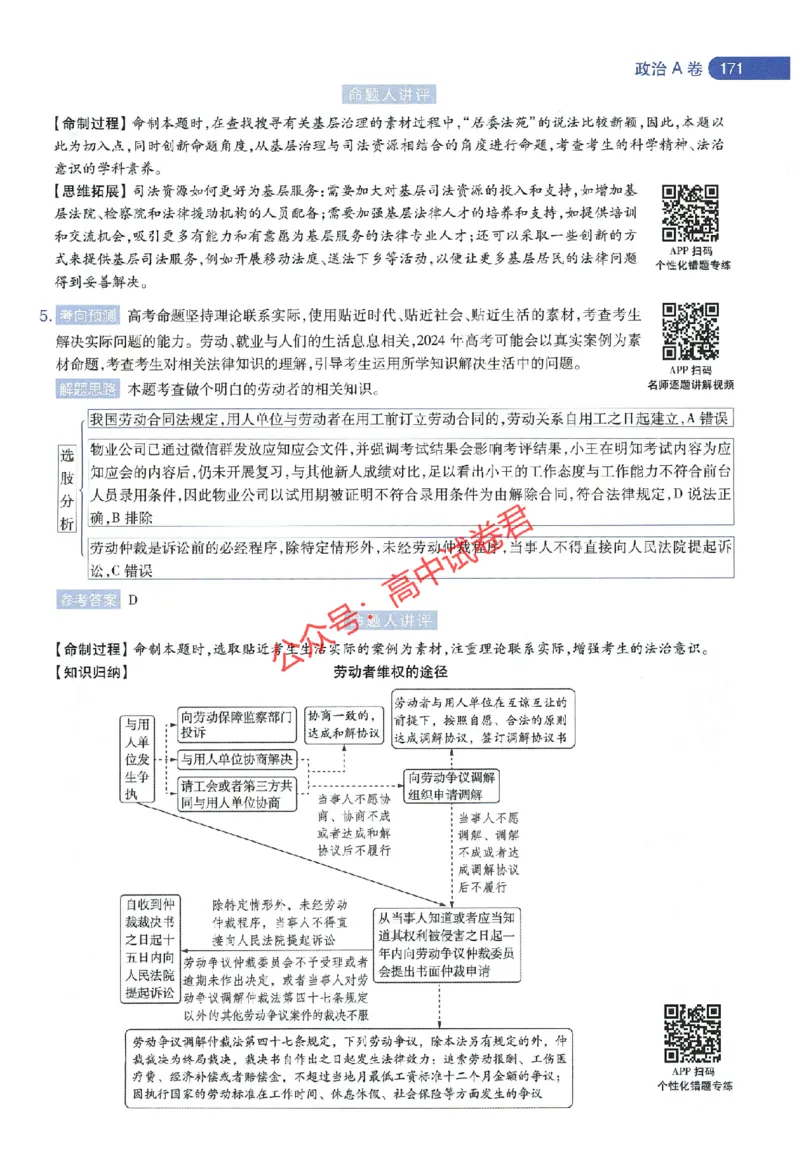 天星教育2024年高考临考预测押题密卷江苏专版命题人360度详解全息手册_1_2024高考押题卷_12024天星全系列_@@@天星临考押题密卷汇总重复_2024年tx高考临考押题密卷江苏专版