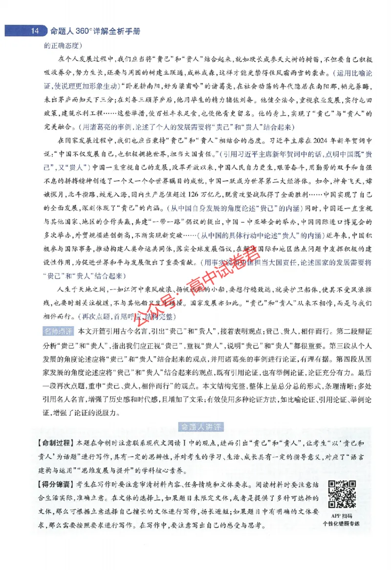 天星教育2024年高考临考预测押题密卷江苏专版命题人360度详解全息手册_1_2024高考押题卷_12024天星全系列_@@@天星临考押题密卷汇总重复_2024年tx高考临考押题密卷江苏专版