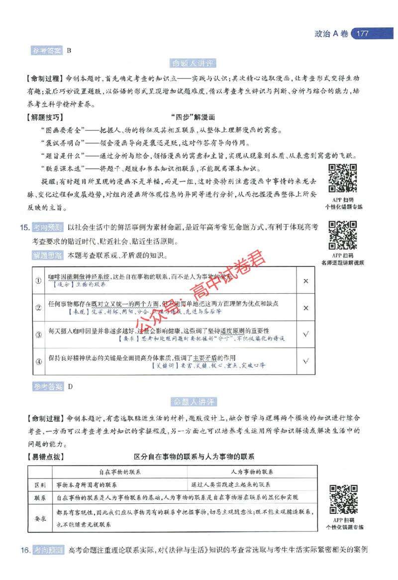 天星教育2024年高考临考预测押题密卷江苏专版命题人360度详解全息手册_1_2024高考押题卷_12024天星全系列_@@@天星临考押题密卷汇总重复_2024年tx高考临考押题密卷江苏专版