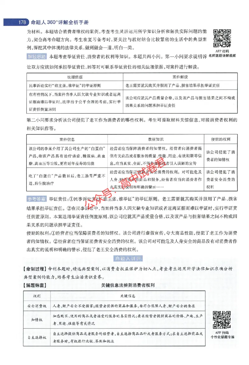 天星教育2024年高考临考预测押题密卷江苏专版命题人360度详解全息手册_1_2024高考押题卷_12024天星全系列_@@@天星临考押题密卷汇总重复_2024年tx高考临考押题密卷江苏专版