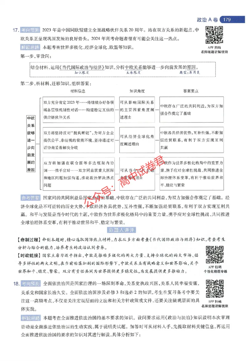 天星教育2024年高考临考预测押题密卷江苏专版命题人360度详解全息手册_1_2024高考押题卷_12024天星全系列_@@@天星临考押题密卷汇总重复_2024年tx高考临考押题密卷江苏专版