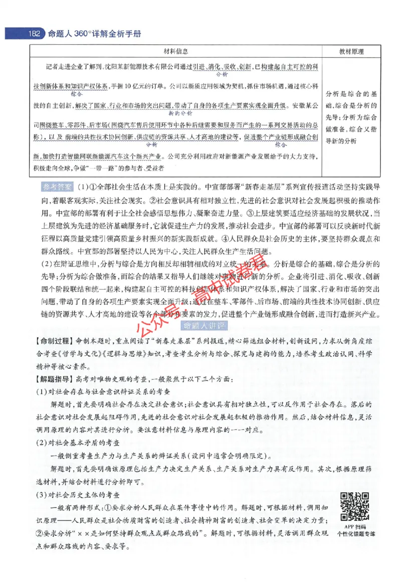 天星教育2024年高考临考预测押题密卷江苏专版命题人360度详解全息手册_1_2024高考押题卷_12024天星全系列_@@@天星临考押题密卷汇总重复_2024年tx高考临考押题密卷江苏专版