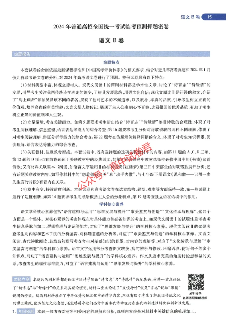 天星教育2024年高考临考预测押题密卷江苏专版命题人360度详解全息手册_1_2024高考押题卷_12024天星全系列_@@@天星临考押题密卷汇总重复_2024年tx高考临考押题密卷江苏专版