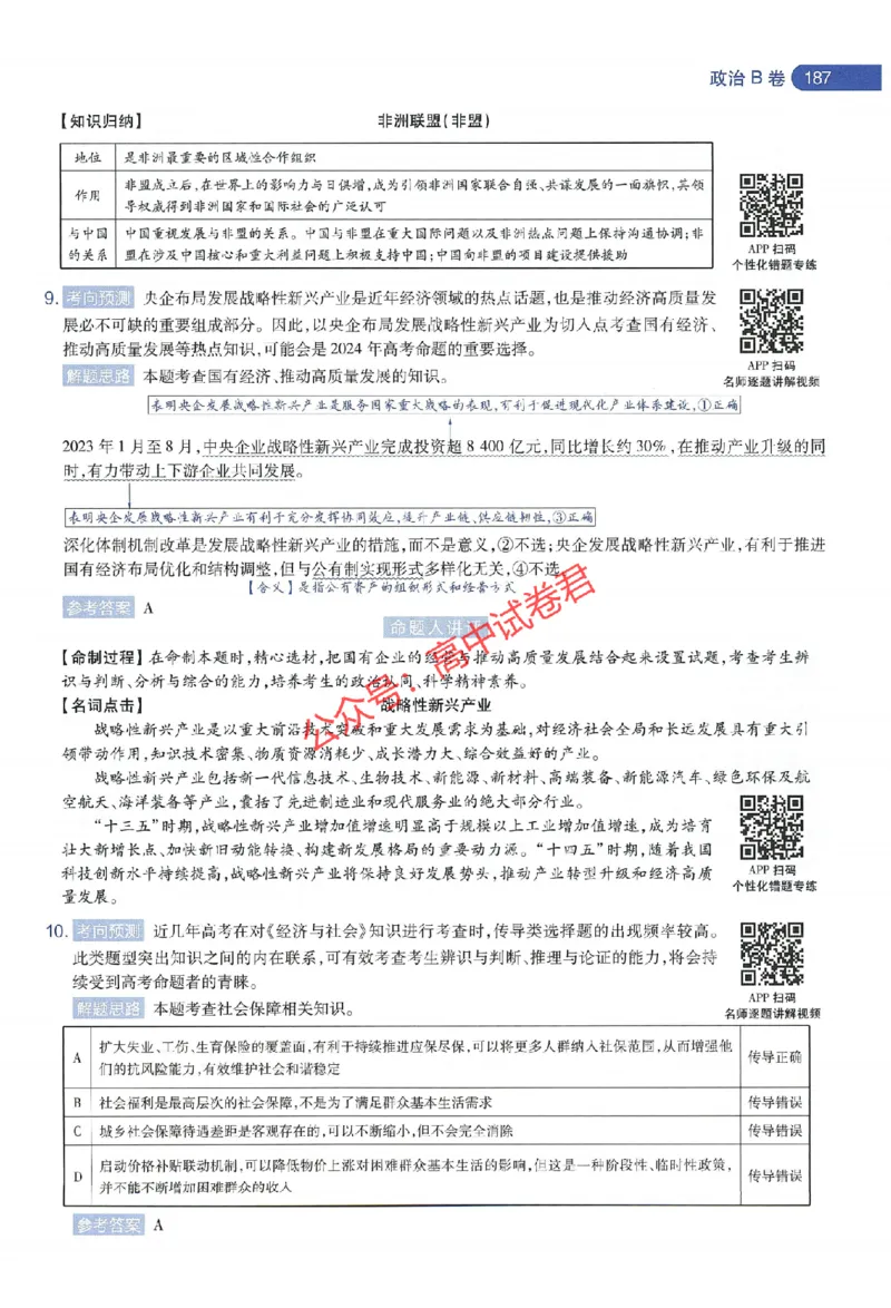 天星教育2024年高考临考预测押题密卷江苏专版命题人360度详解全息手册_1_2024高考押题卷_12024天星全系列_@@@天星临考押题密卷汇总重复_2024年tx高考临考押题密卷江苏专版