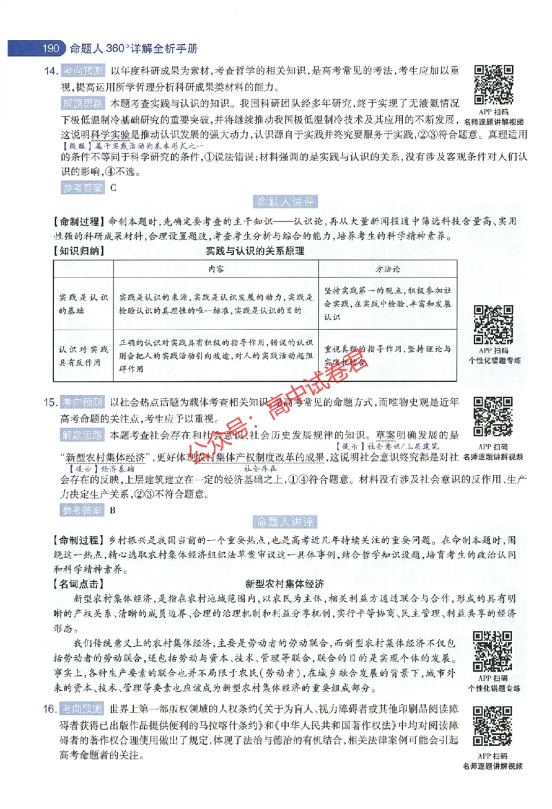 天星教育2024年高考临考预测押题密卷江苏专版命题人360度详解全息手册_1_2024高考押题卷_12024天星全系列_@@@天星临考押题密卷汇总重复_2024年tx高考临考押题密卷江苏专版