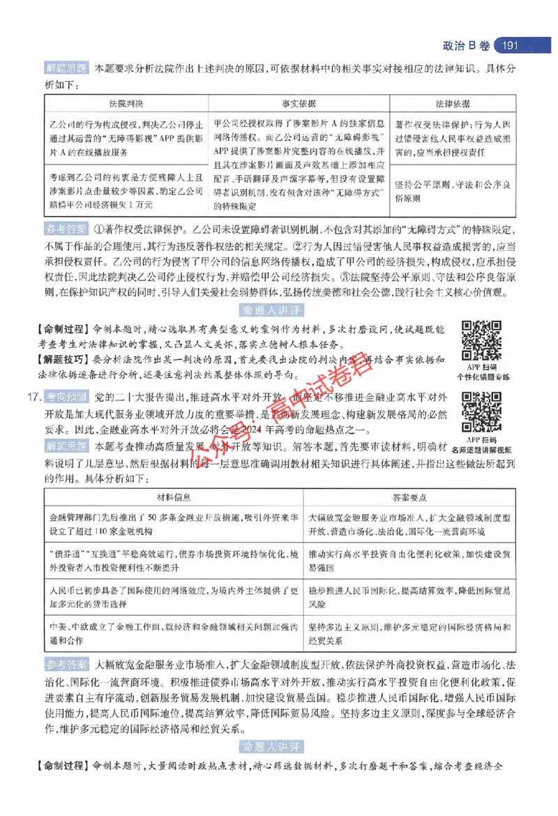 天星教育2024年高考临考预测押题密卷江苏专版命题人360度详解全息手册_1_2024高考押题卷_12024天星全系列_@@@天星临考押题密卷汇总重复_2024年tx高考临考押题密卷江苏专版