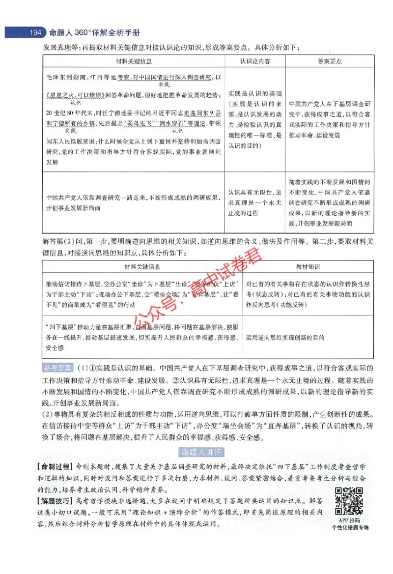 天星教育2024年高考临考预测押题密卷江苏专版命题人360度详解全息手册_1_2024高考押题卷_12024天星全系列_@@@天星临考押题密卷汇总重复_2024年tx高考临考押题密卷江苏专版