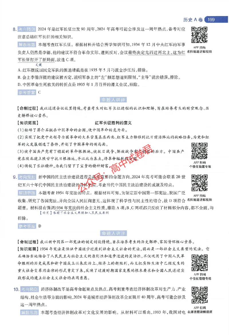 天星教育2024年高考临考预测押题密卷江苏专版命题人360度详解全息手册_1_2024高考押题卷_12024天星全系列_@@@天星临考押题密卷汇总重复_2024年tx高考临考押题密卷江苏专版