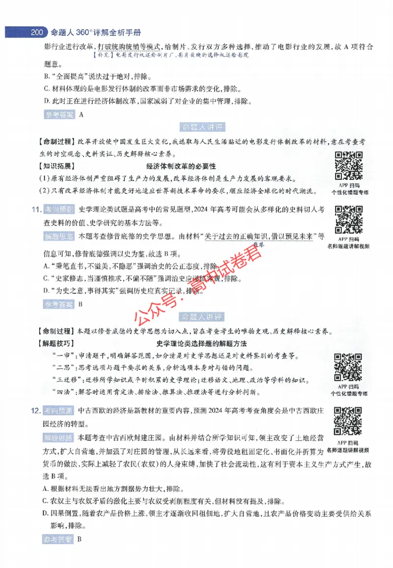 天星教育2024年高考临考预测押题密卷江苏专版命题人360度详解全息手册_1_2024高考押题卷_12024天星全系列_@@@天星临考押题密卷汇总重复_2024年tx高考临考押题密卷江苏专版