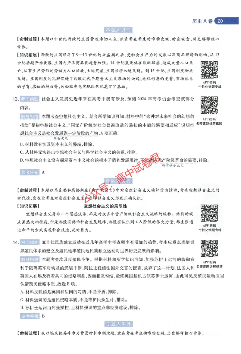 天星教育2024年高考临考预测押题密卷江苏专版命题人360度详解全息手册_1_2024高考押题卷_12024天星全系列_@@@天星临考押题密卷汇总重复_2024年tx高考临考押题密卷江苏专版