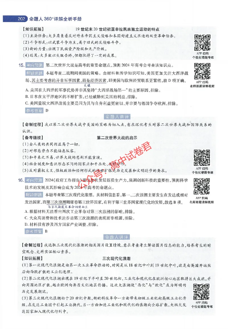 天星教育2024年高考临考预测押题密卷江苏专版命题人360度详解全息手册_1_2024高考押题卷_12024天星全系列_@@@天星临考押题密卷汇总重复_2024年tx高考临考押题密卷江苏专版