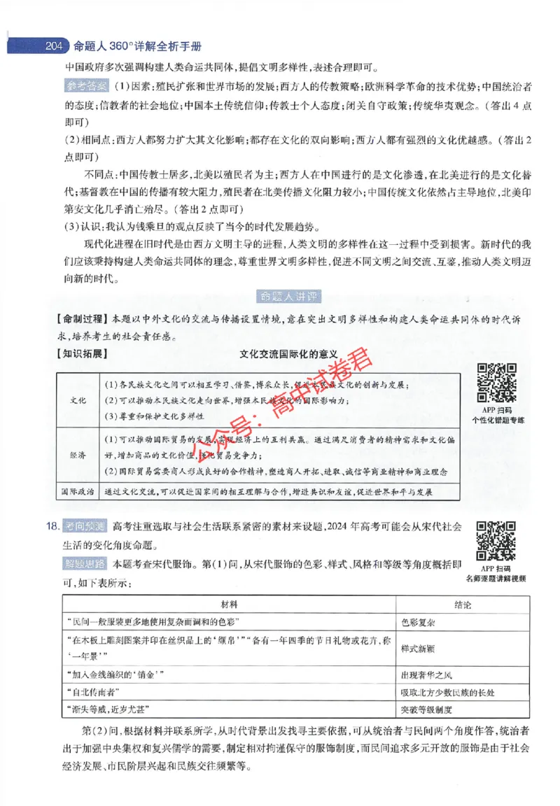 天星教育2024年高考临考预测押题密卷江苏专版命题人360度详解全息手册_1_2024高考押题卷_12024天星全系列_@@@天星临考押题密卷汇总重复_2024年tx高考临考押题密卷江苏专版