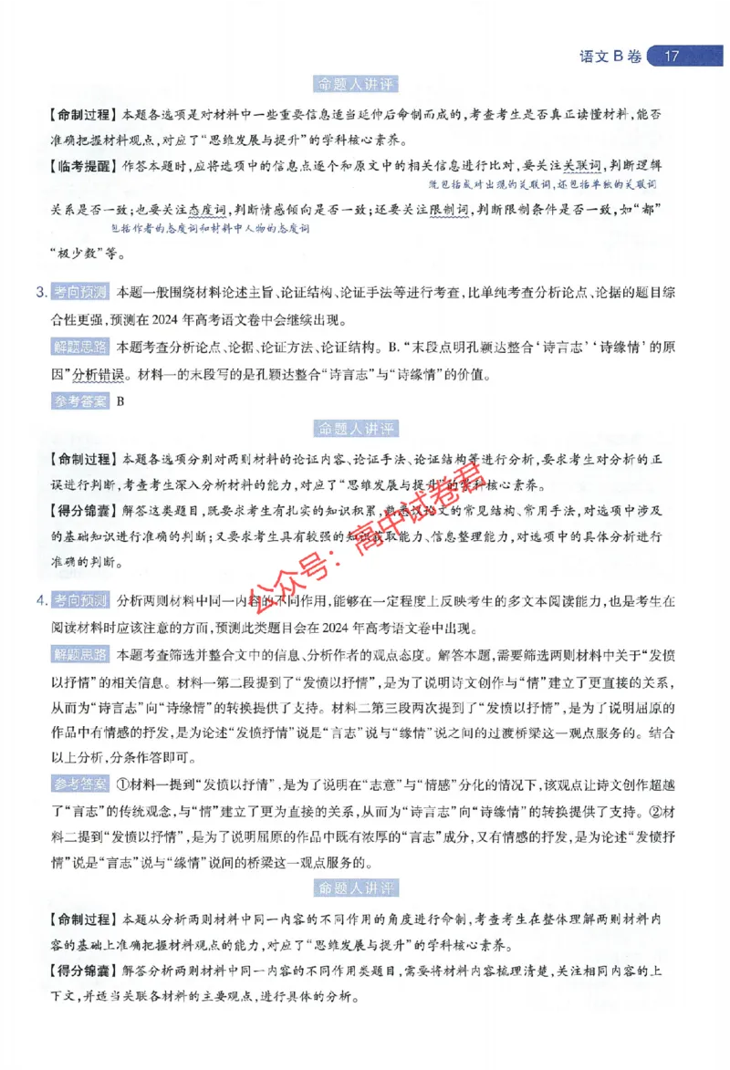 天星教育2024年高考临考预测押题密卷江苏专版命题人360度详解全息手册_1_2024高考押题卷_12024天星全系列_@@@天星临考押题密卷汇总重复_2024年tx高考临考押题密卷江苏专版