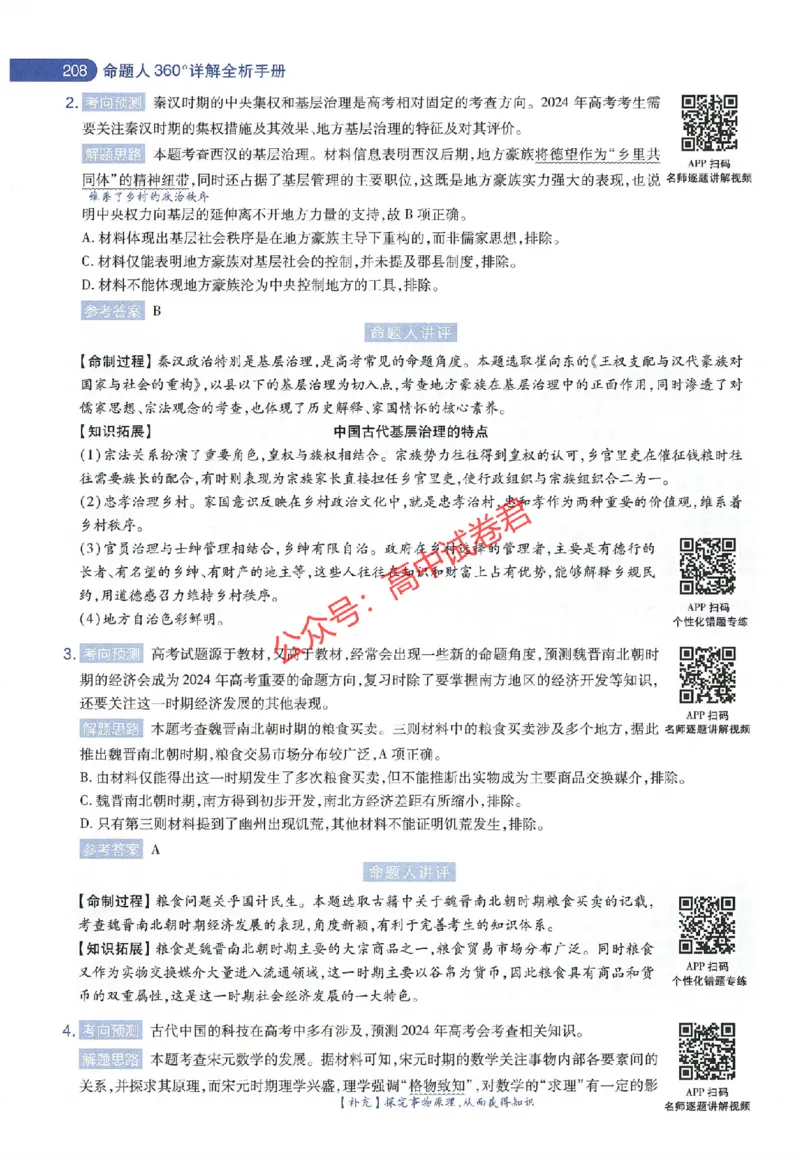 天星教育2024年高考临考预测押题密卷江苏专版命题人360度详解全息手册_1_2024高考押题卷_12024天星全系列_@@@天星临考押题密卷汇总重复_2024年tx高考临考押题密卷江苏专版