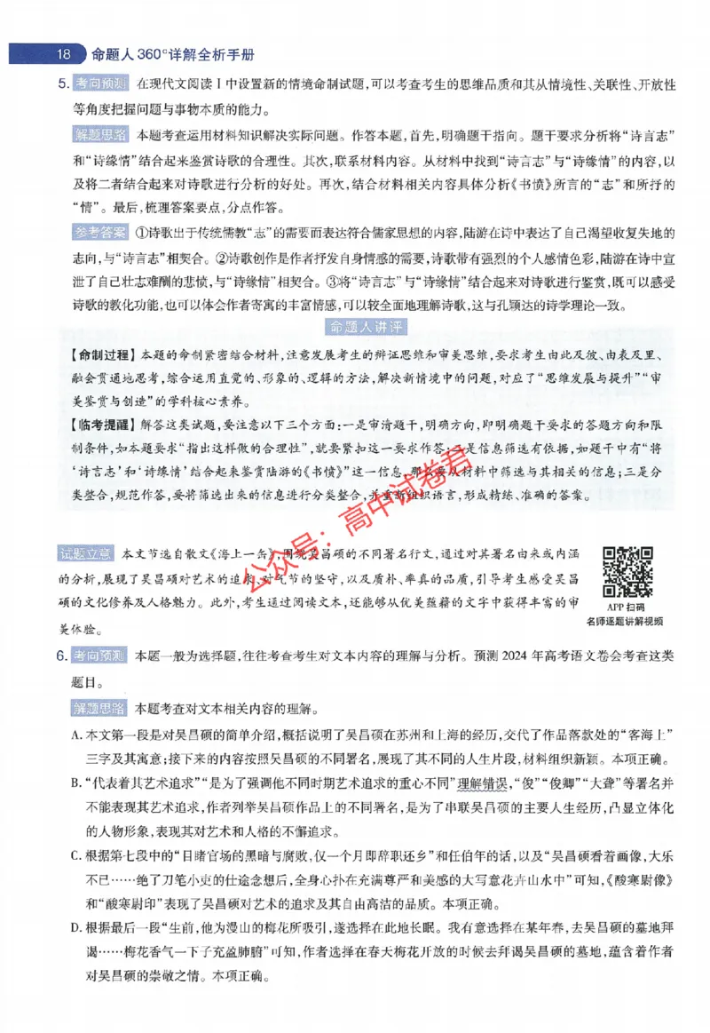 天星教育2024年高考临考预测押题密卷江苏专版命题人360度详解全息手册_1_2024高考押题卷_12024天星全系列_@@@天星临考押题密卷汇总重复_2024年tx高考临考押题密卷江苏专版