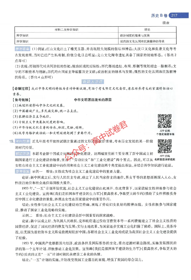 天星教育2024年高考临考预测押题密卷江苏专版命题人360度详解全息手册_1_2024高考押题卷_12024天星全系列_@@@天星临考押题密卷汇总重复_2024年tx高考临考押题密卷江苏专版