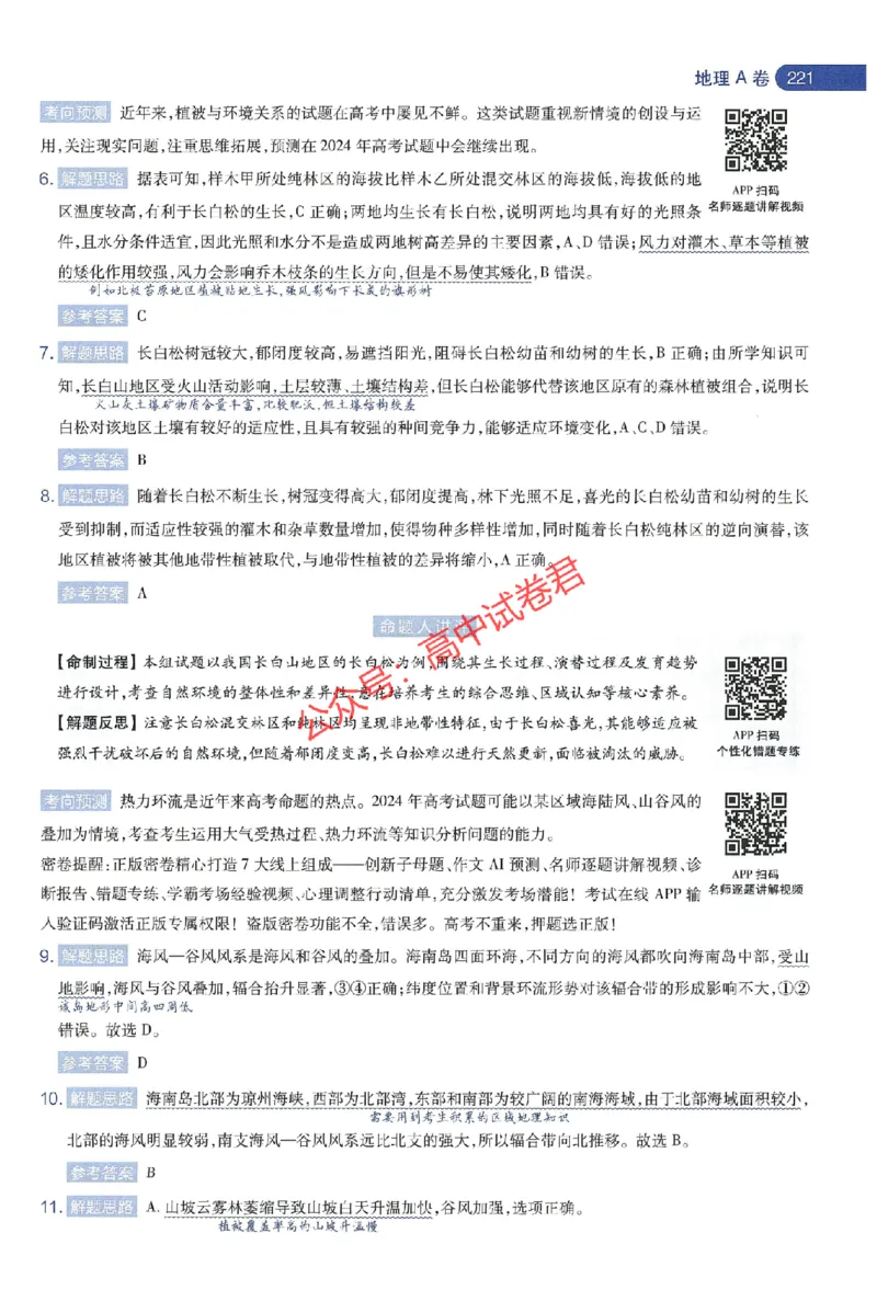 天星教育2024年高考临考预测押题密卷江苏专版命题人360度详解全息手册_1_2024高考押题卷_12024天星全系列_@@@天星临考押题密卷汇总重复_2024年tx高考临考押题密卷江苏专版