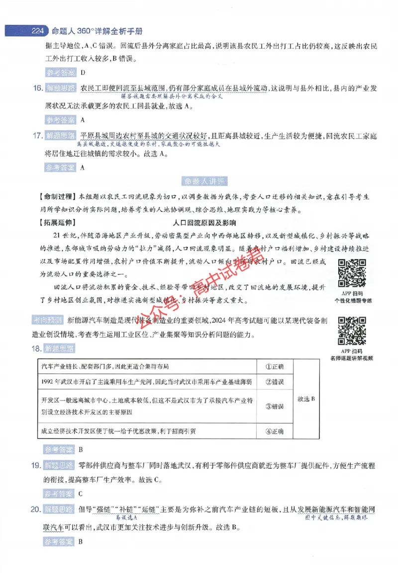 天星教育2024年高考临考预测押题密卷江苏专版命题人360度详解全息手册_1_2024高考押题卷_12024天星全系列_@@@天星临考押题密卷汇总重复_2024年tx高考临考押题密卷江苏专版