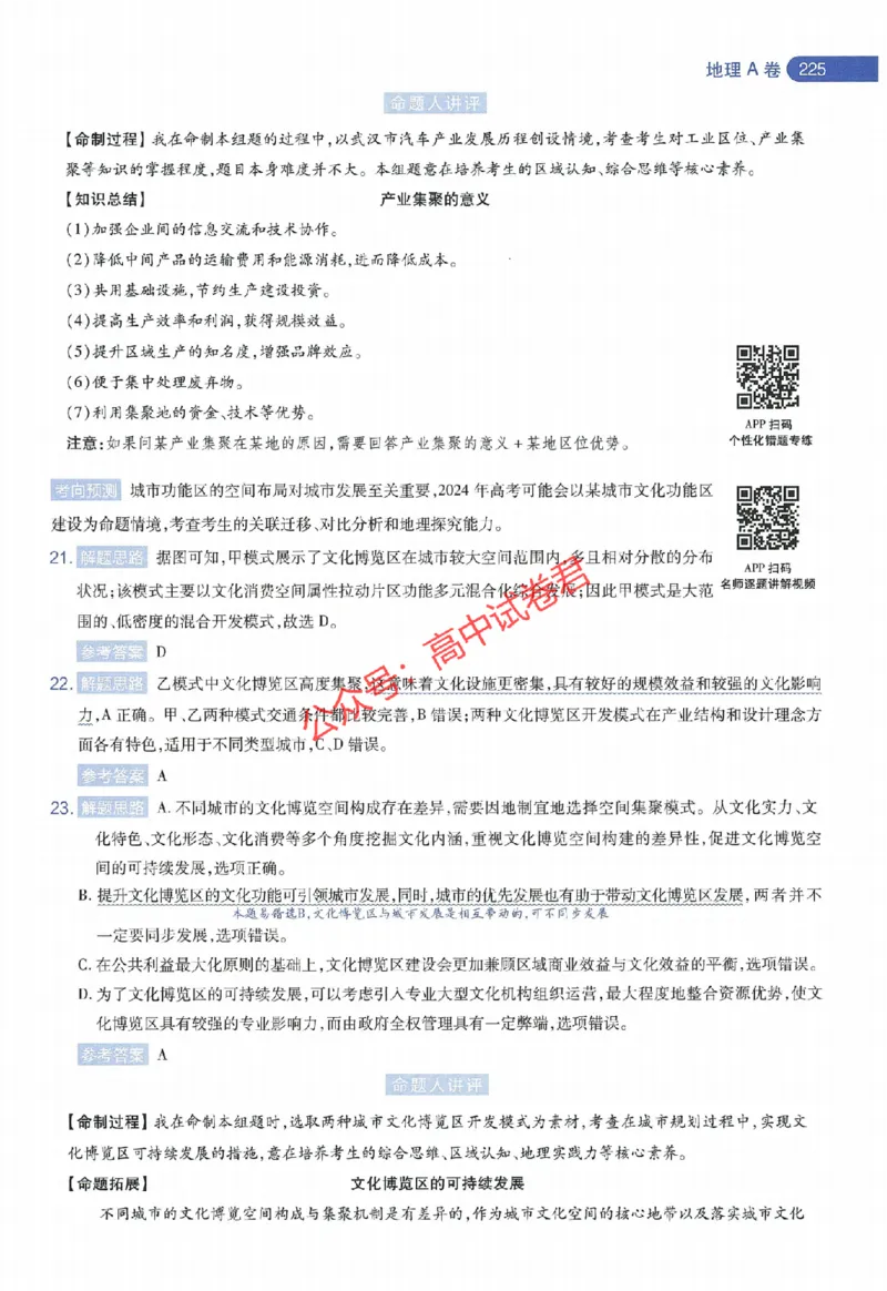 天星教育2024年高考临考预测押题密卷江苏专版命题人360度详解全息手册_1_2024高考押题卷_12024天星全系列_@@@天星临考押题密卷汇总重复_2024年tx高考临考押题密卷江苏专版