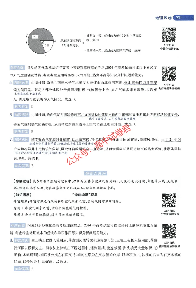 天星教育2024年高考临考预测押题密卷江苏专版命题人360度详解全息手册_1_2024高考押题卷_12024天星全系列_@@@天星临考押题密卷汇总重复_2024年tx高考临考押题密卷江苏专版